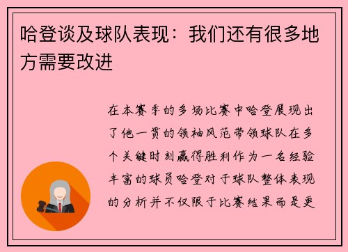 哈登谈及球队表现：我们还有很多地方需要改进