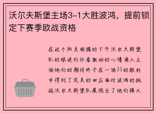 沃尔夫斯堡主场3-1大胜波鸿，提前锁定下赛季欧战资格