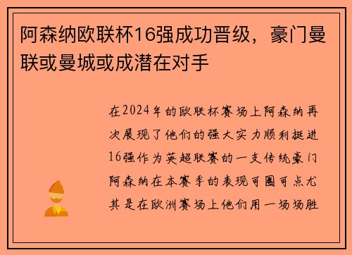 阿森纳欧联杯16强成功晋级，豪门曼联或曼城或成潜在对手