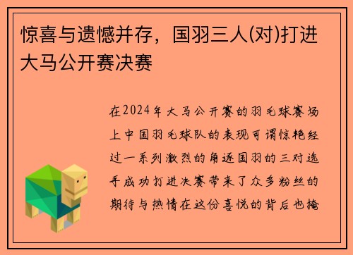 惊喜与遗憾并存，国羽三人(对)打进大马公开赛决赛